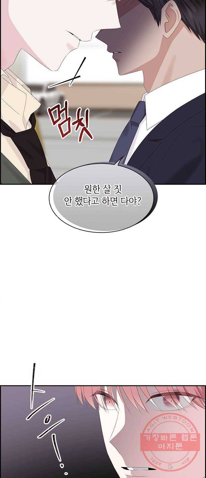 구남친이 내게 반했다 90화 9