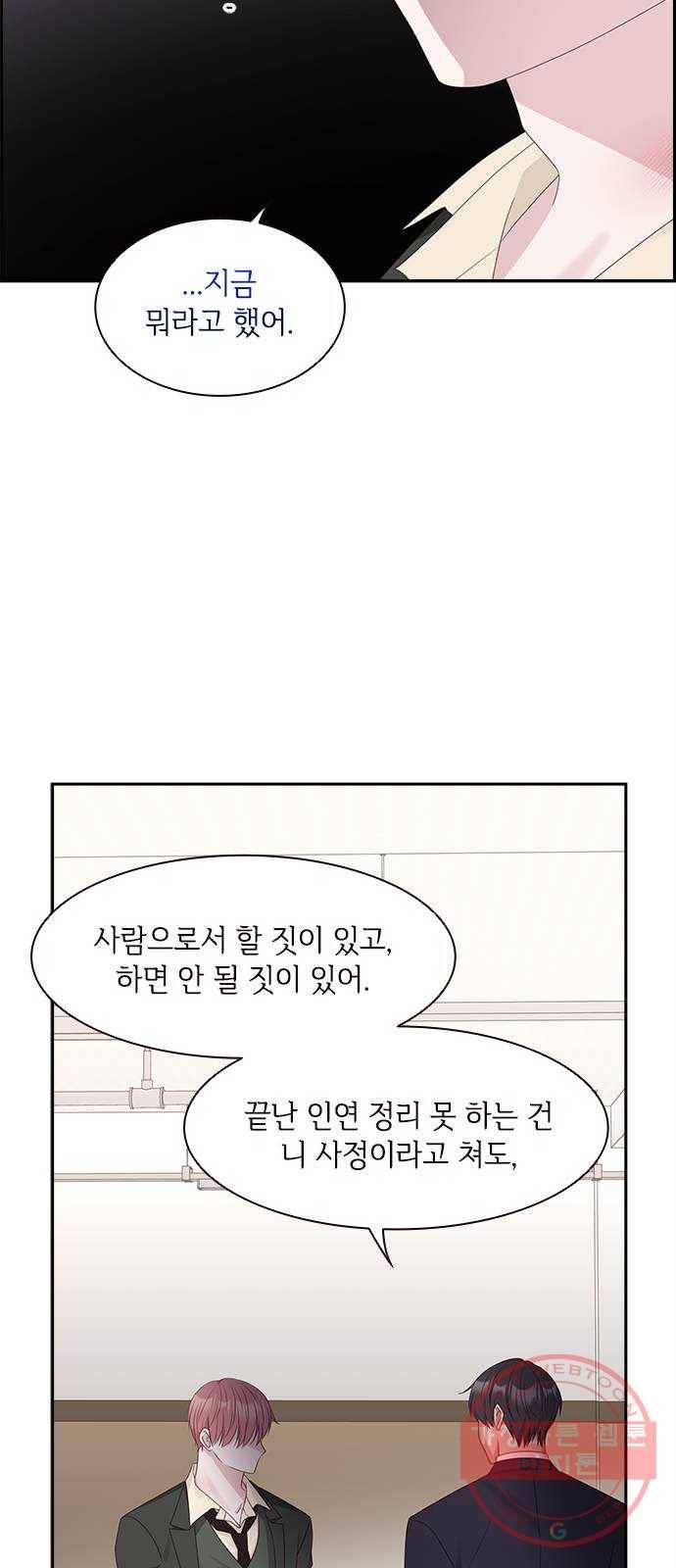 구남친이 내게 반했다 90화 10