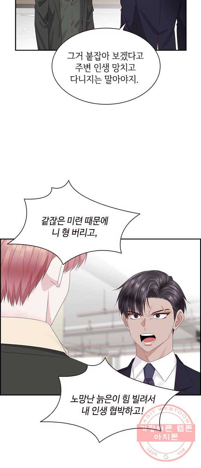 구남친이 내게 반했다 90화 11