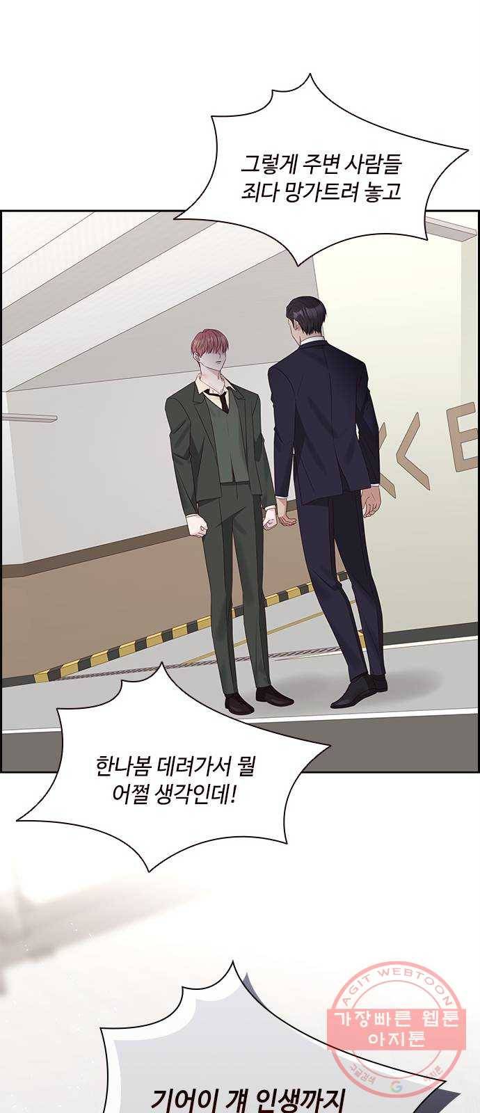 구남친이 내게 반했다 90화 12