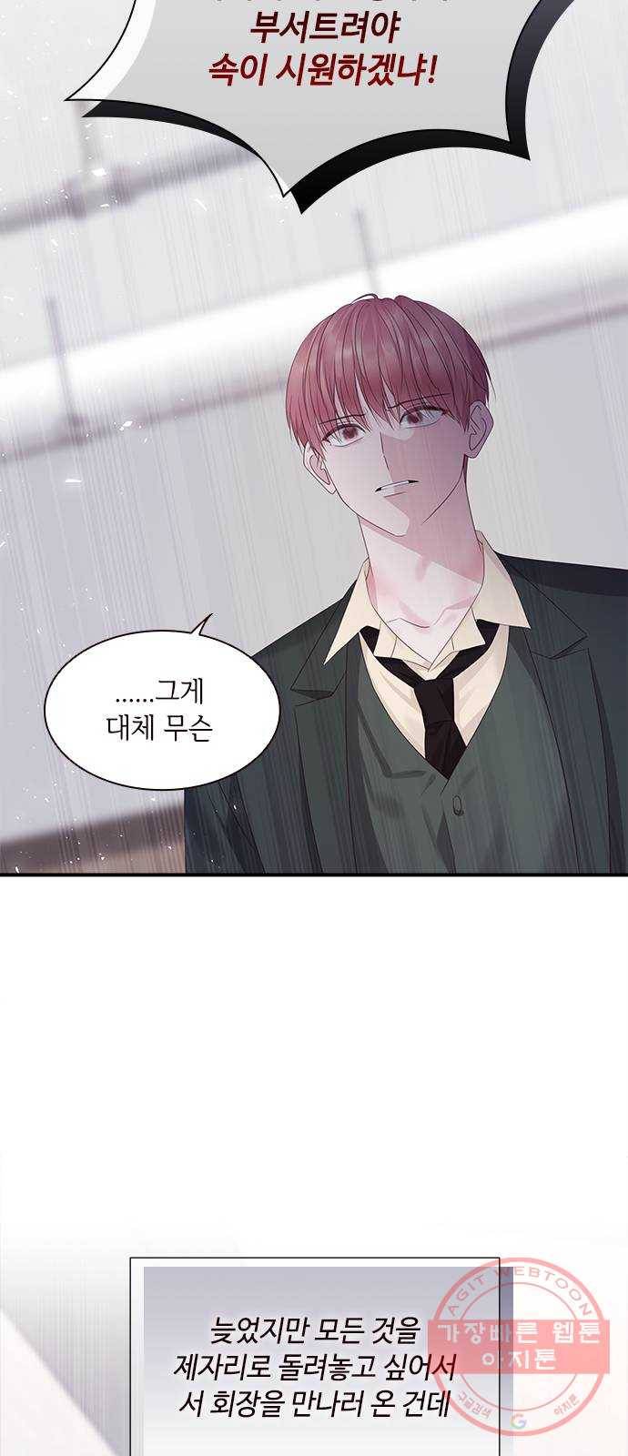 구남친이 내게 반했다 90화 13