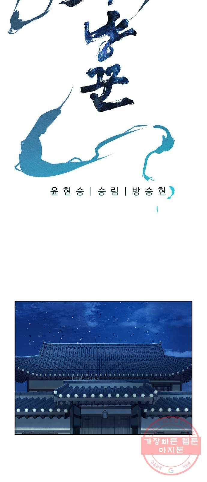 뫼신 사냥꾼 62화 2
