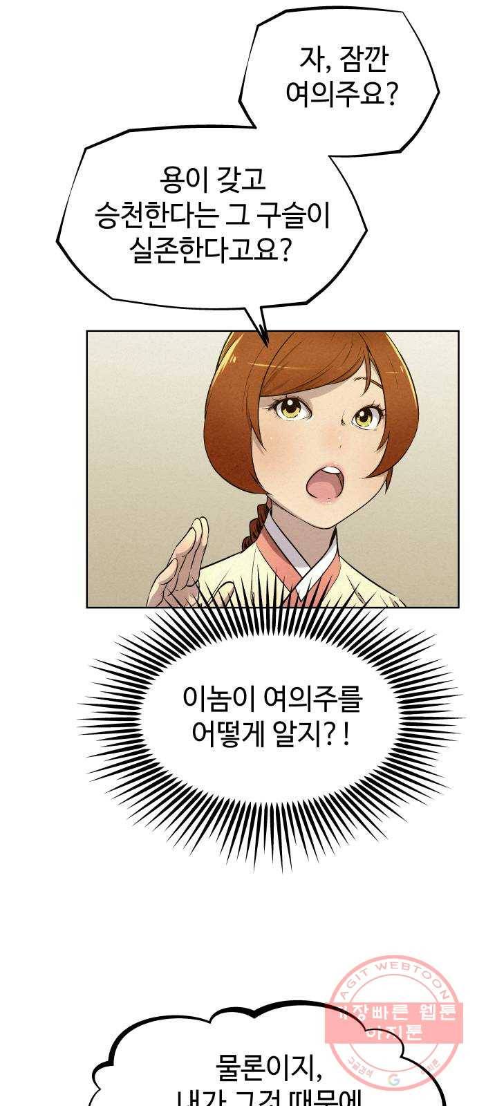 뫼신 사냥꾼 62화 3