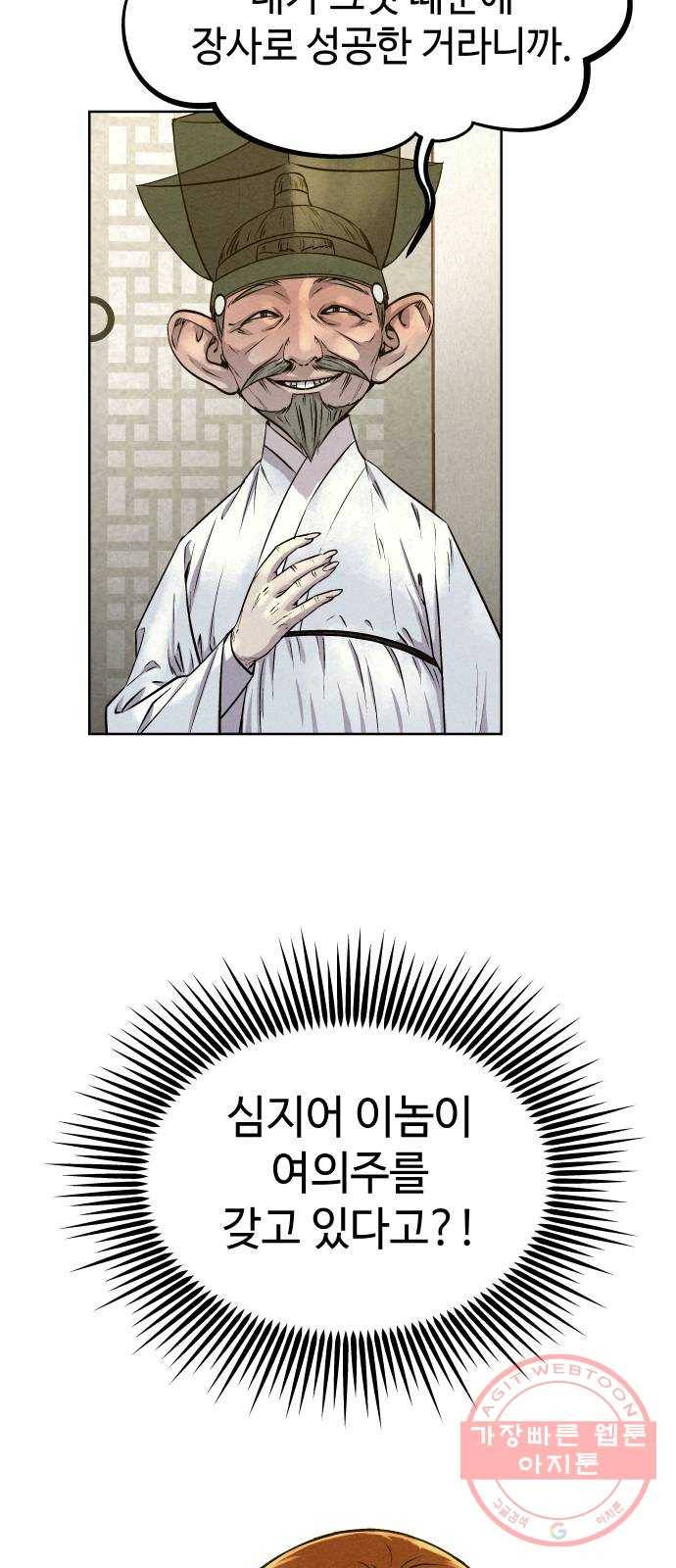 뫼신 사냥꾼 62화 4