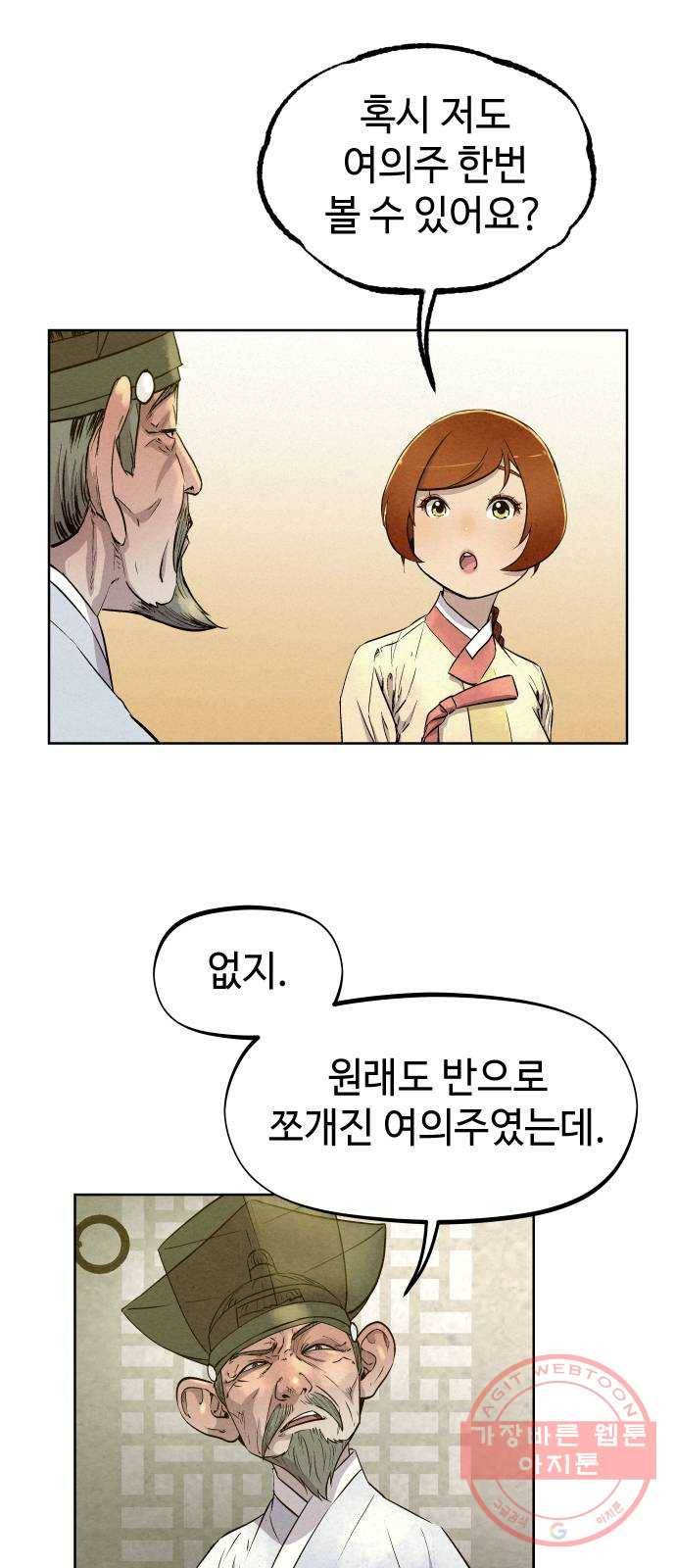 뫼신 사냥꾼 62화 6