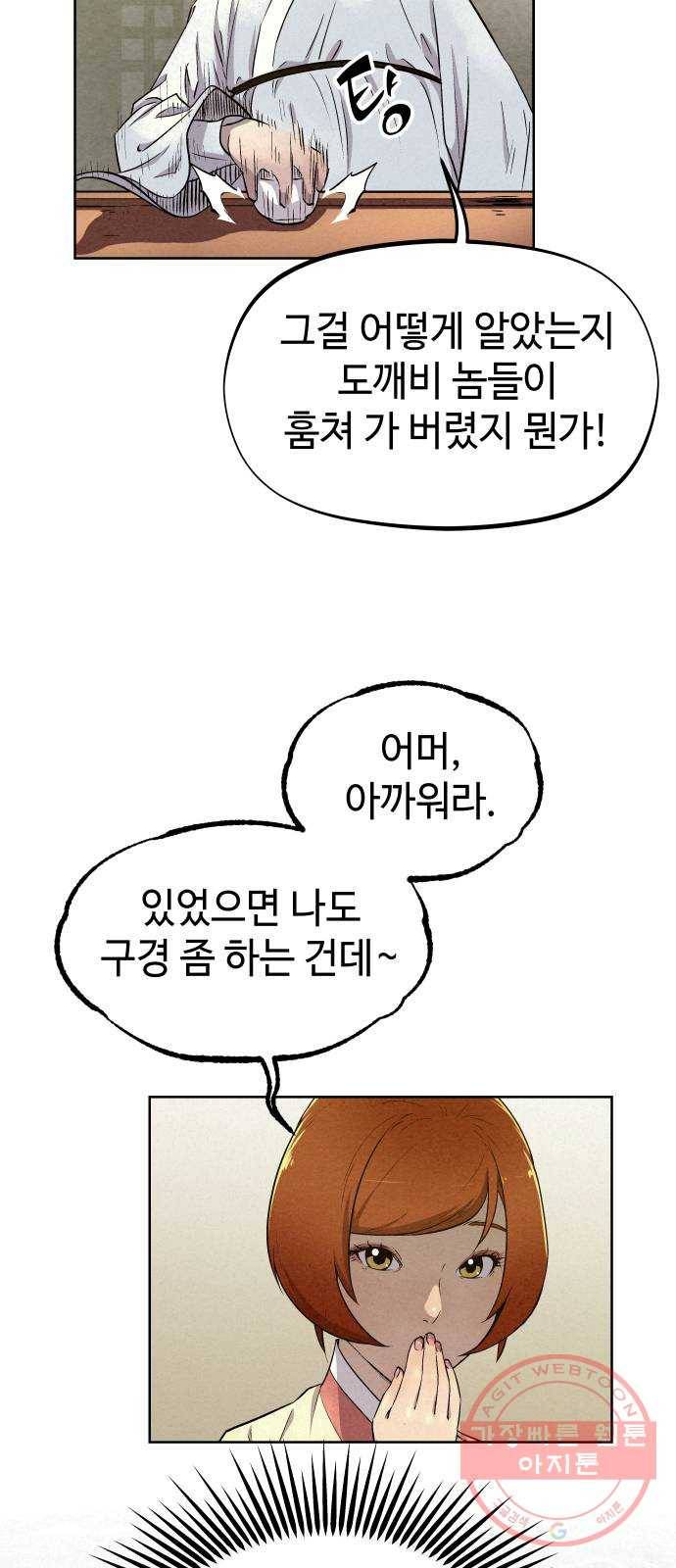 뫼신 사냥꾼 62화 7