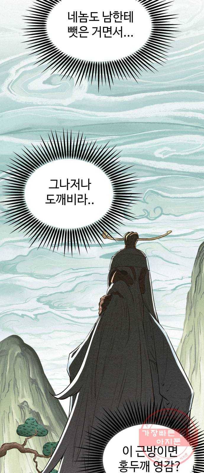 뫼신 사냥꾼 62화 8