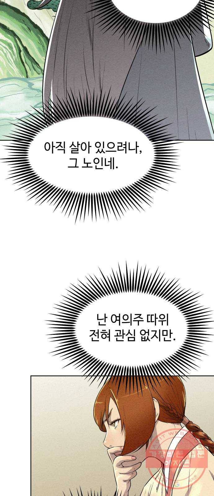 뫼신 사냥꾼 62화 9