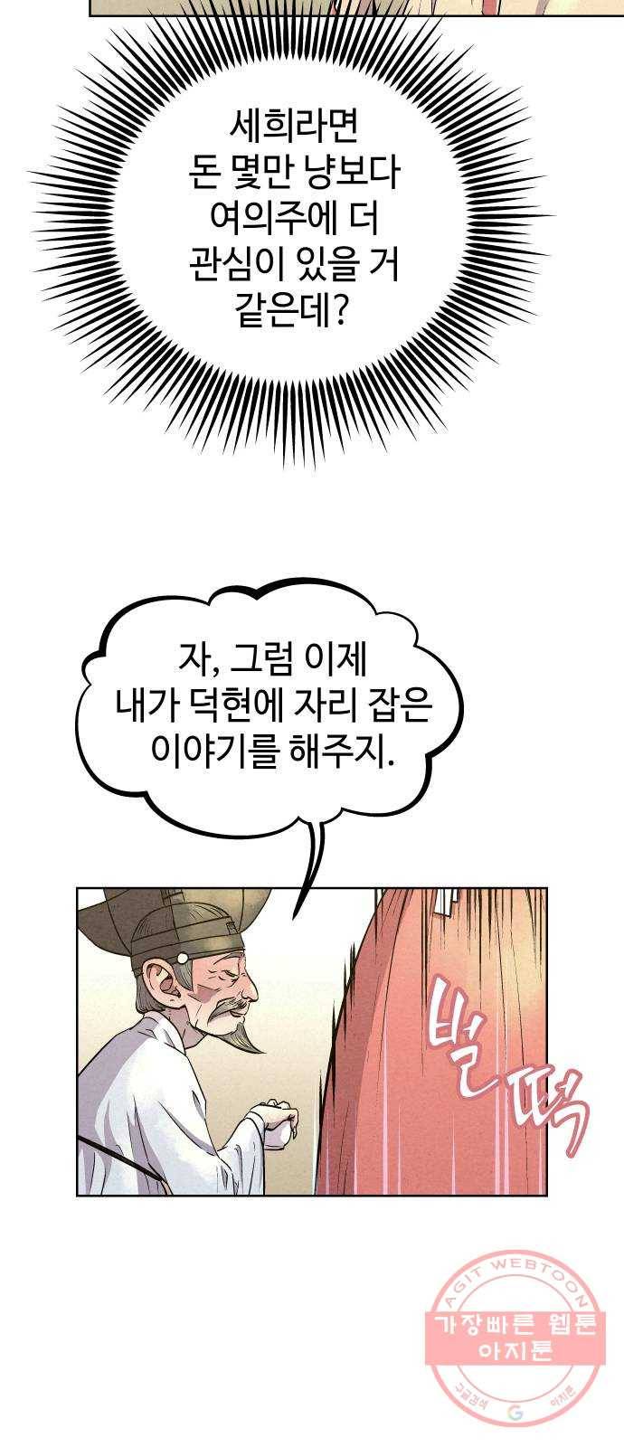 뫼신 사냥꾼 62화 10