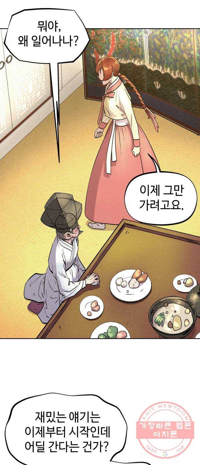 뫼신 사냥꾼 62화 11