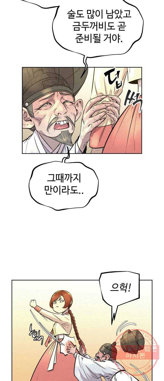뫼신 사냥꾼 62화 12