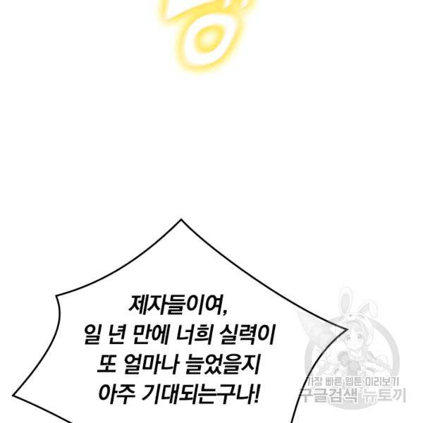 사상 최강 남주 33화 5
