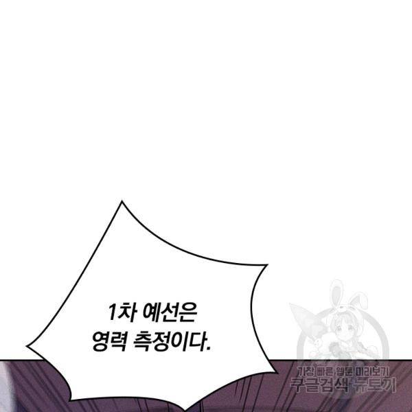사상 최강 남주 33화 8