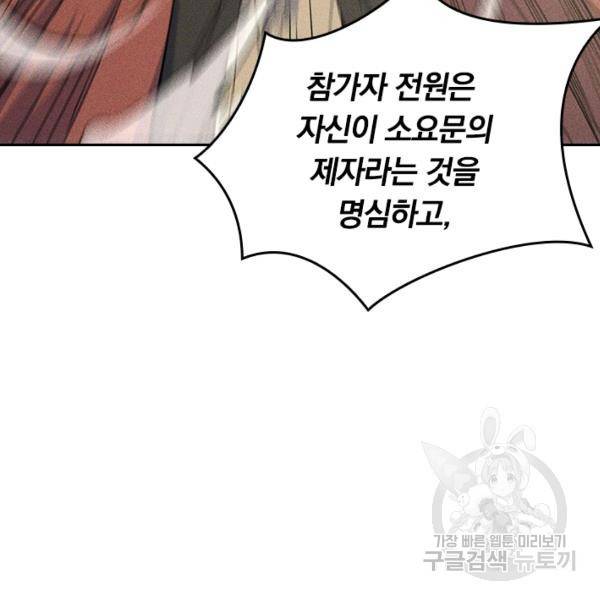 사상 최강 남주 33화 10