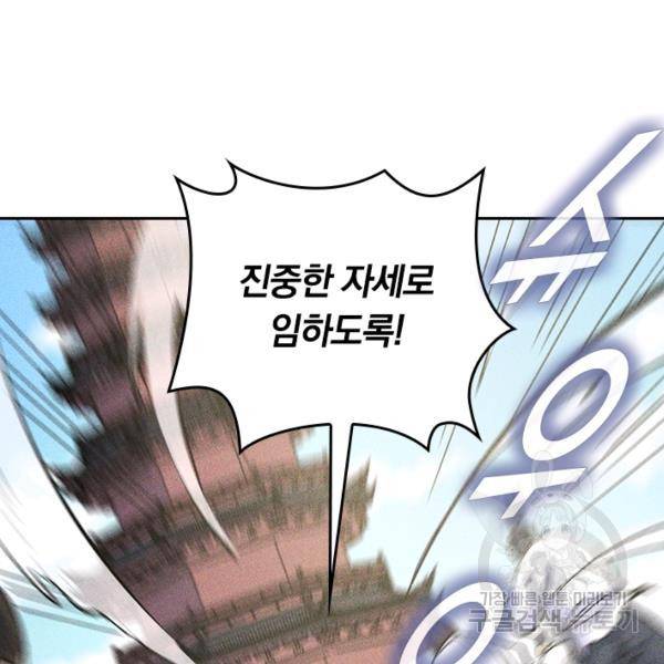 사상 최강 남주 33화 11