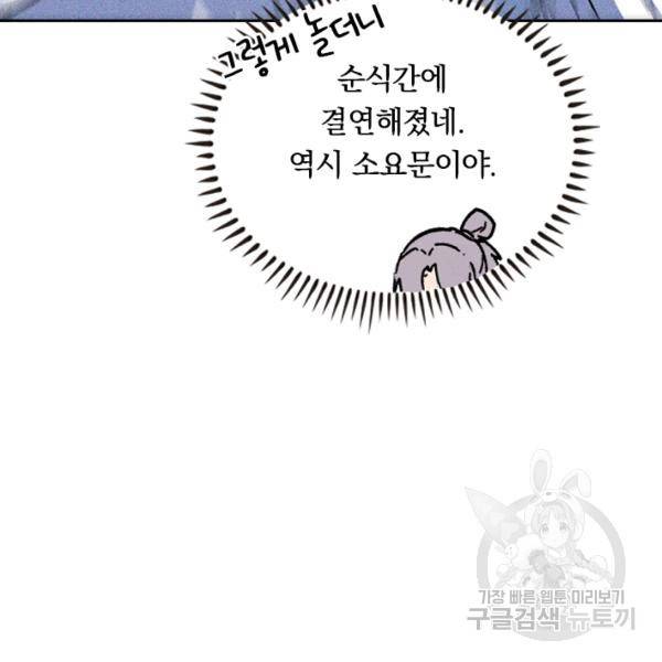 사상 최강 남주 33화 13
