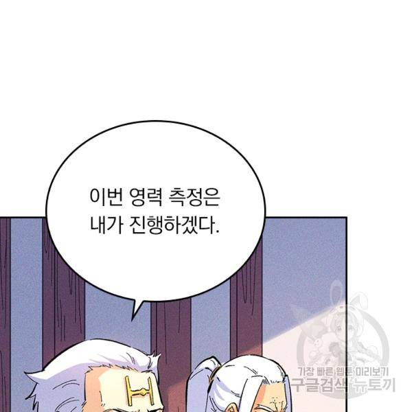 사상 최강 남주 33화 14