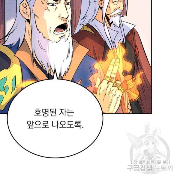 사상 최강 남주 33화 15