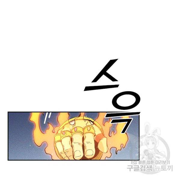 사상 최강 남주 33화 16