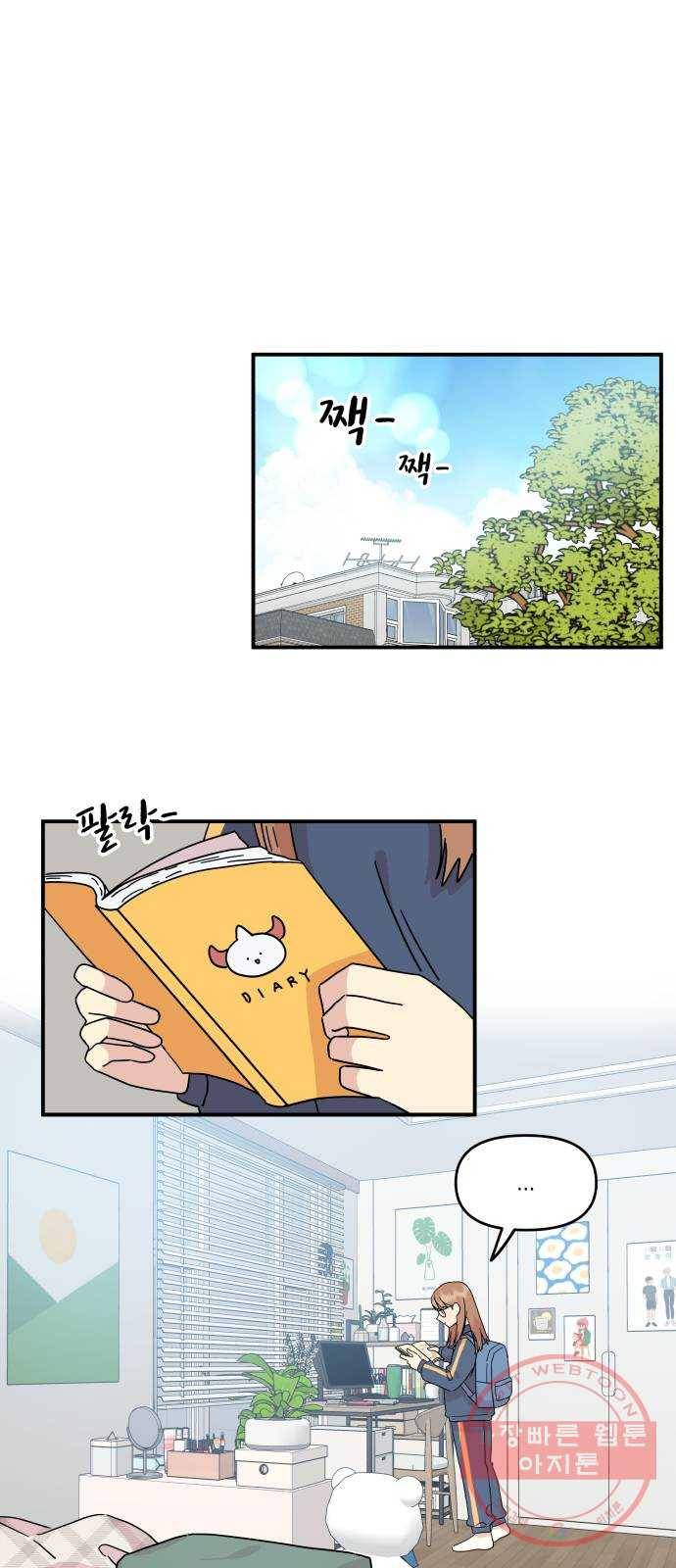 팬시X팬시 41화 1