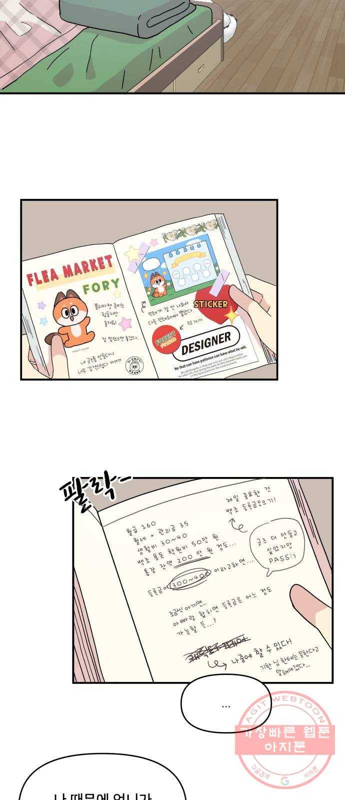팬시X팬시 41화 2