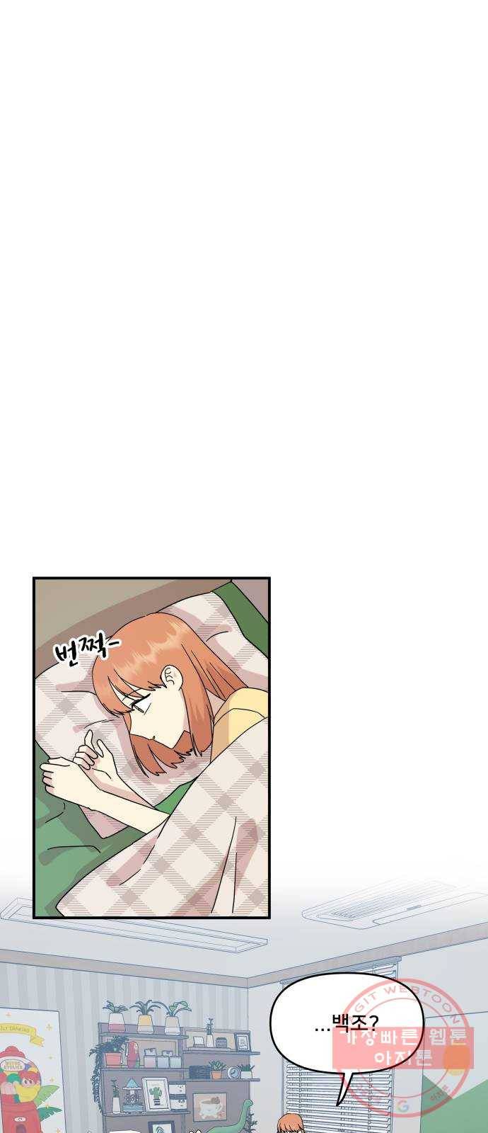 팬시X팬시 41화 6
