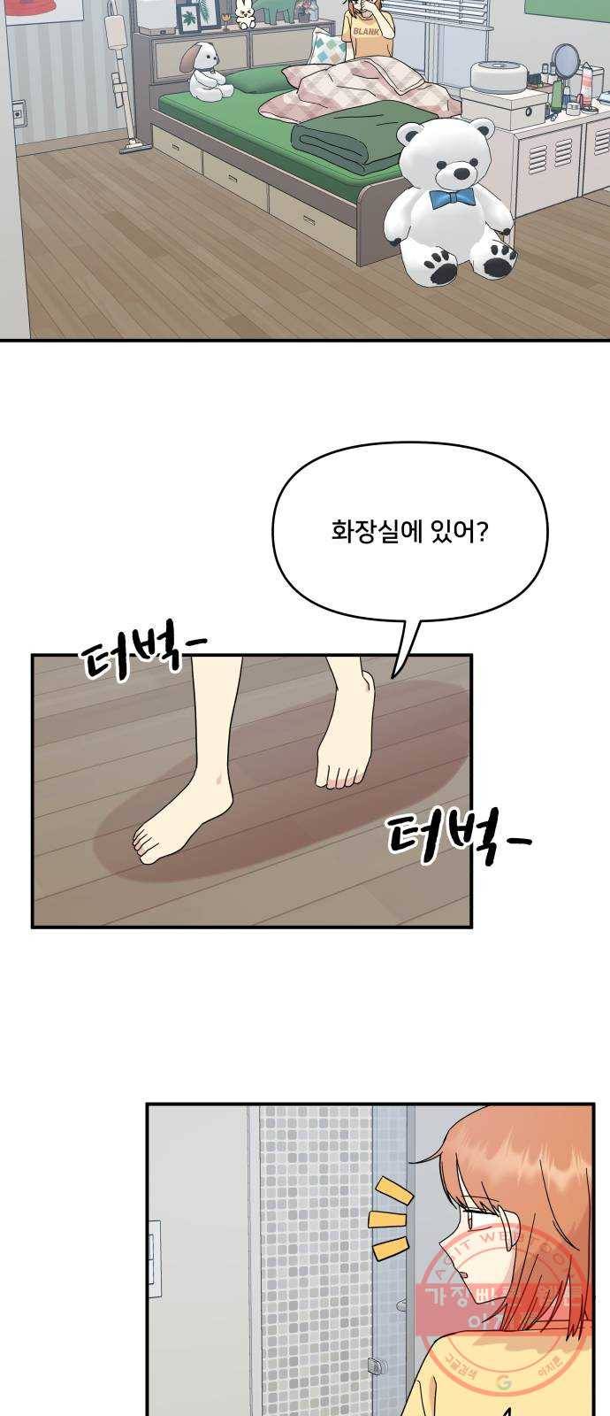 팬시X팬시 41화 7