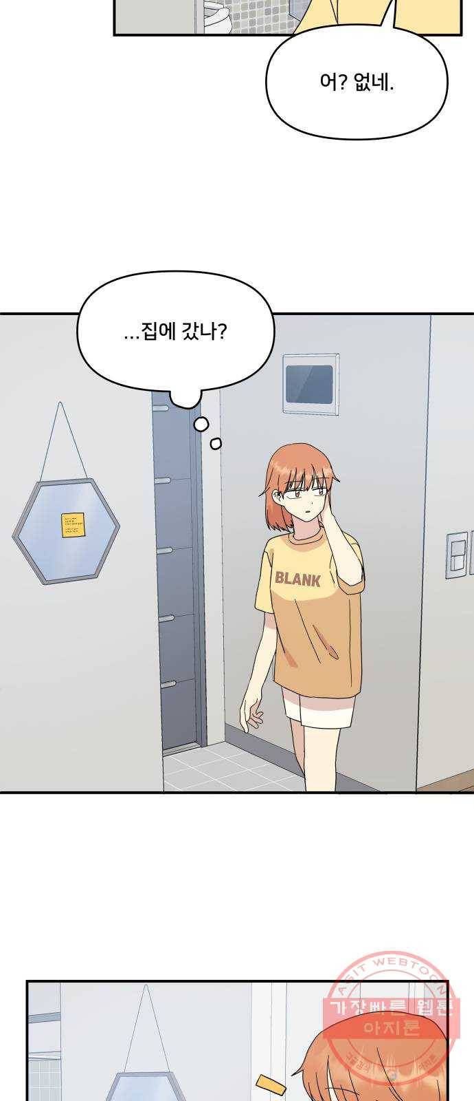 팬시X팬시 41화 8
