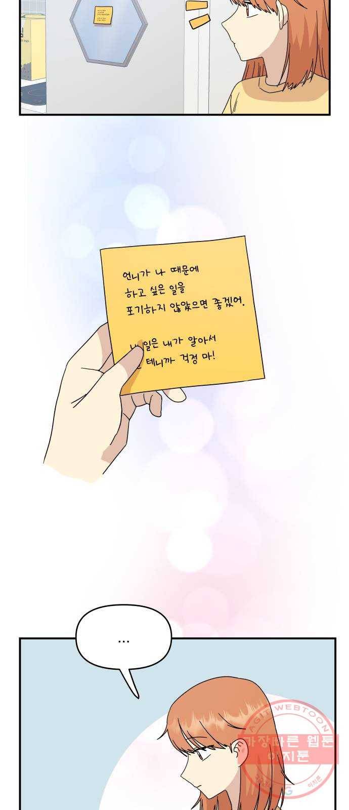 팬시X팬시 41화 9