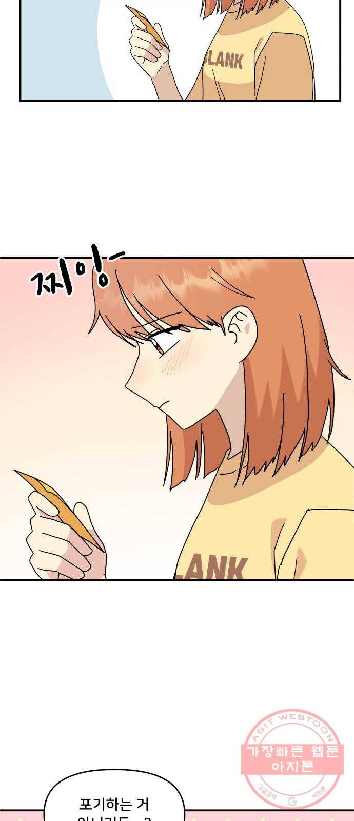 팬시X팬시 41화 10