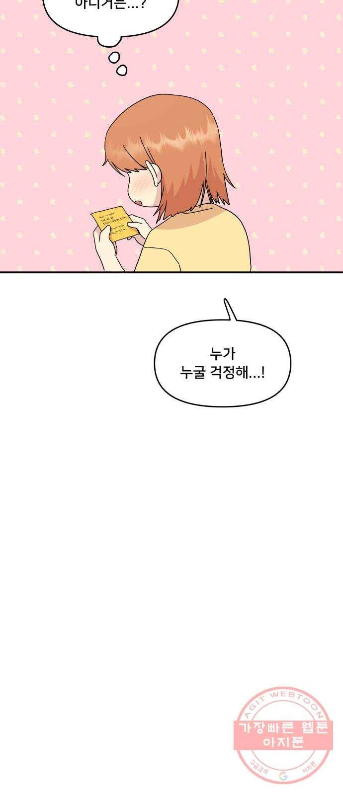 팬시X팬시 41화 11