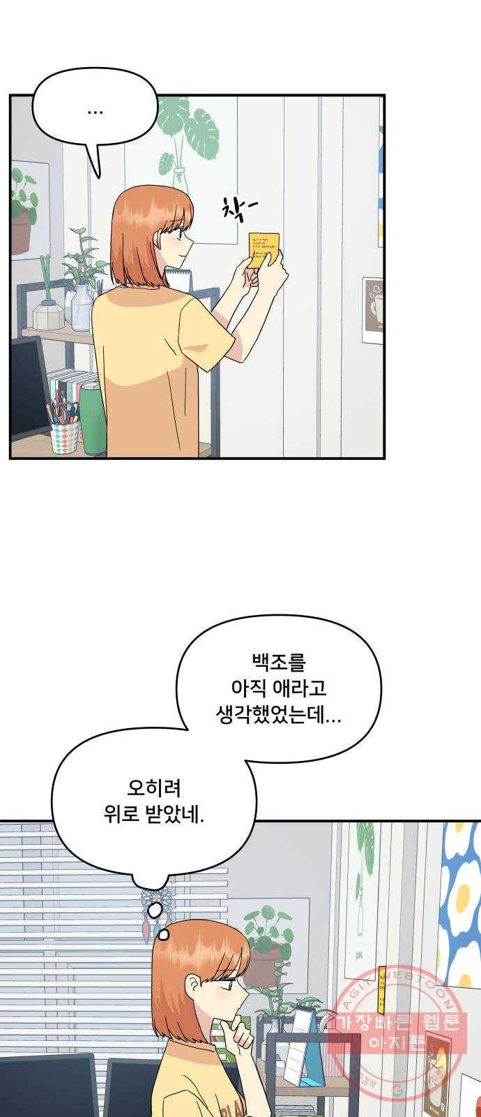 팬시X팬시 41화 12