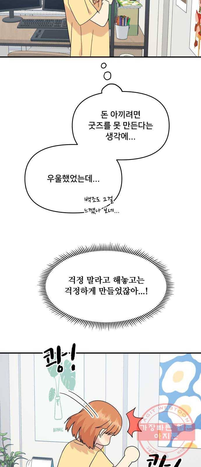 팬시X팬시 41화 13