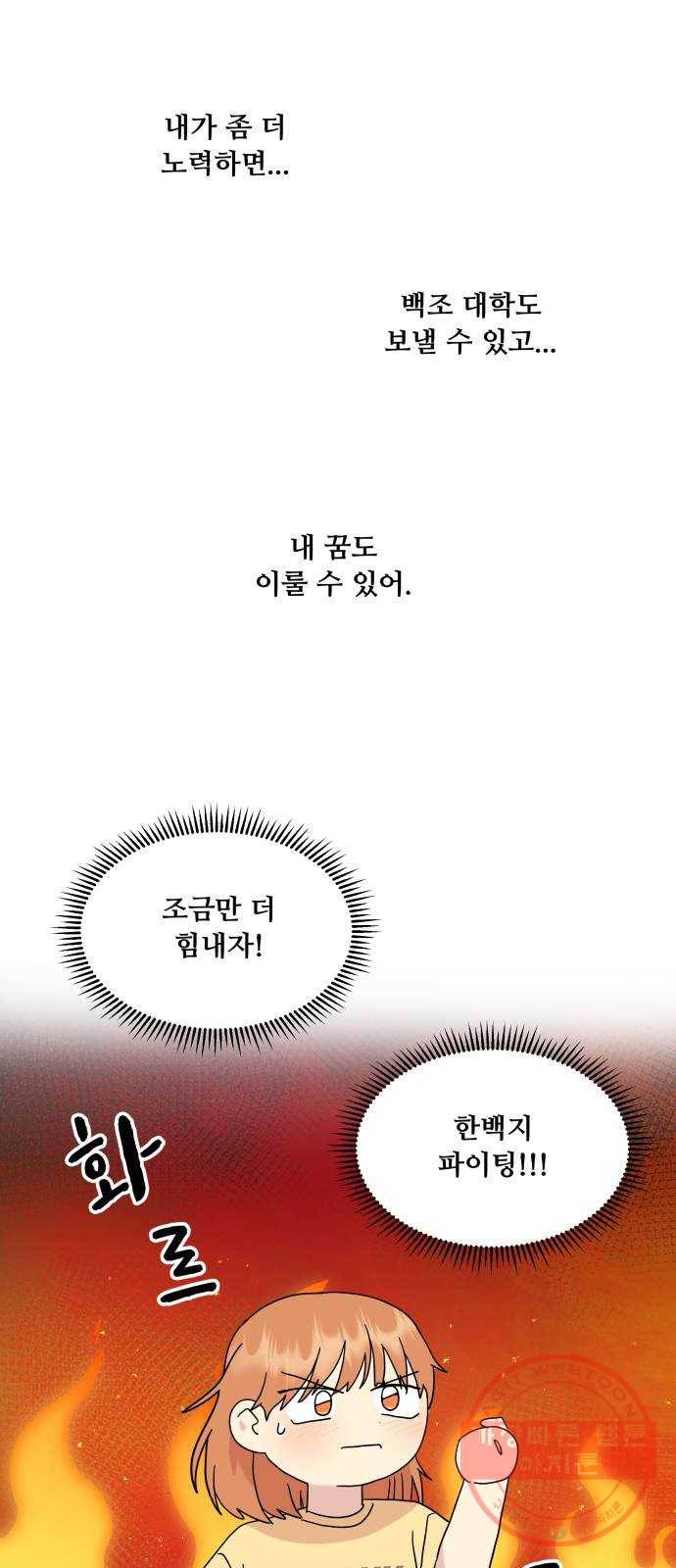 팬시X팬시 41화 15