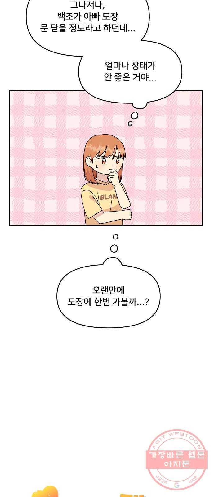 팬시X팬시 41화 17