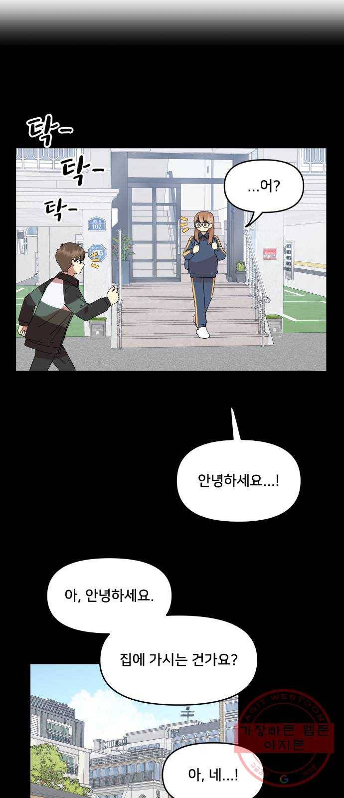 팬시X팬시 41화 20