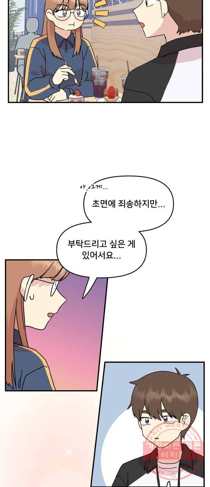 팬시X팬시 41화 22