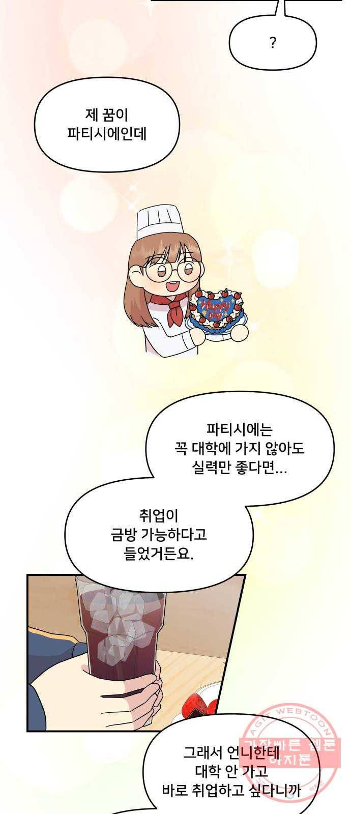팬시X팬시 41화 23