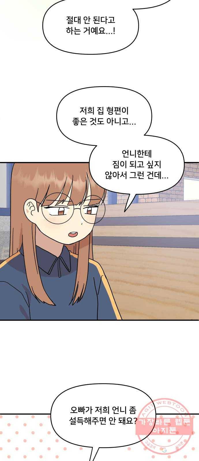 팬시X팬시 41화 24