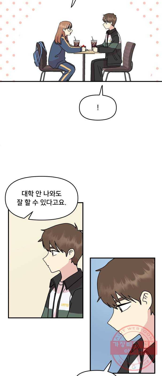 팬시X팬시 41화 25