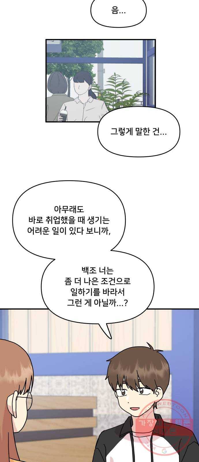 팬시X팬시 41화 26