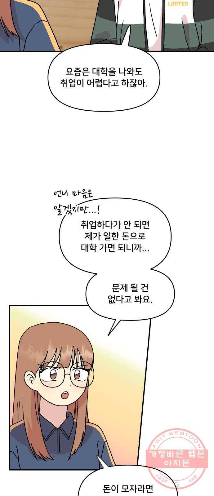 팬시X팬시 41화 27