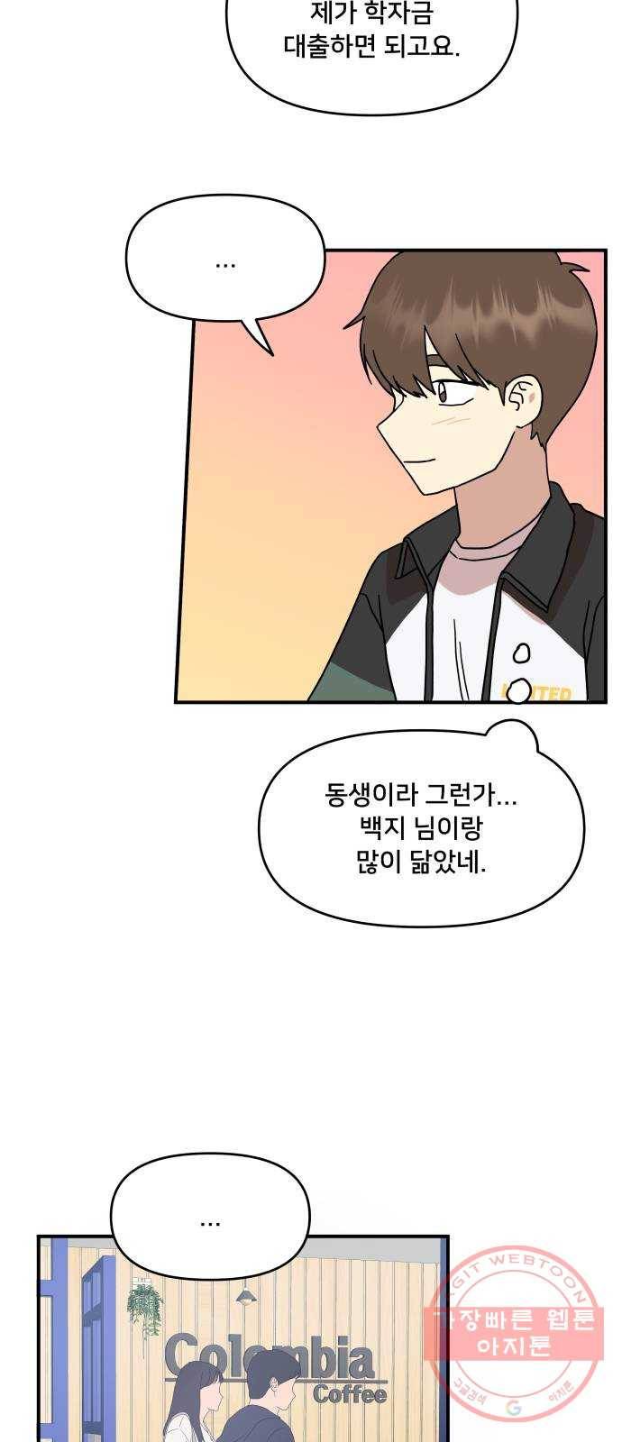 팬시X팬시 41화 28