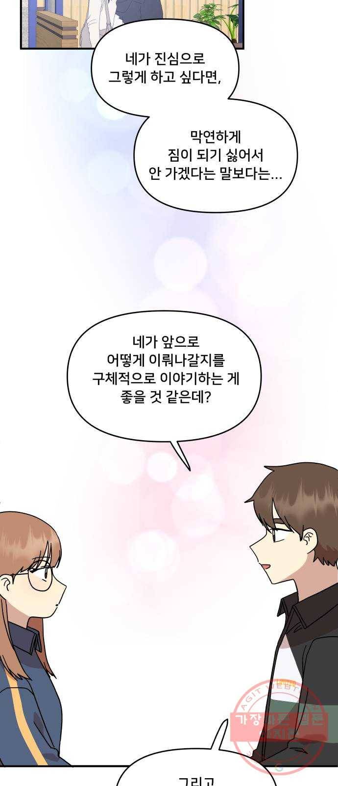 팬시X팬시 41화 29