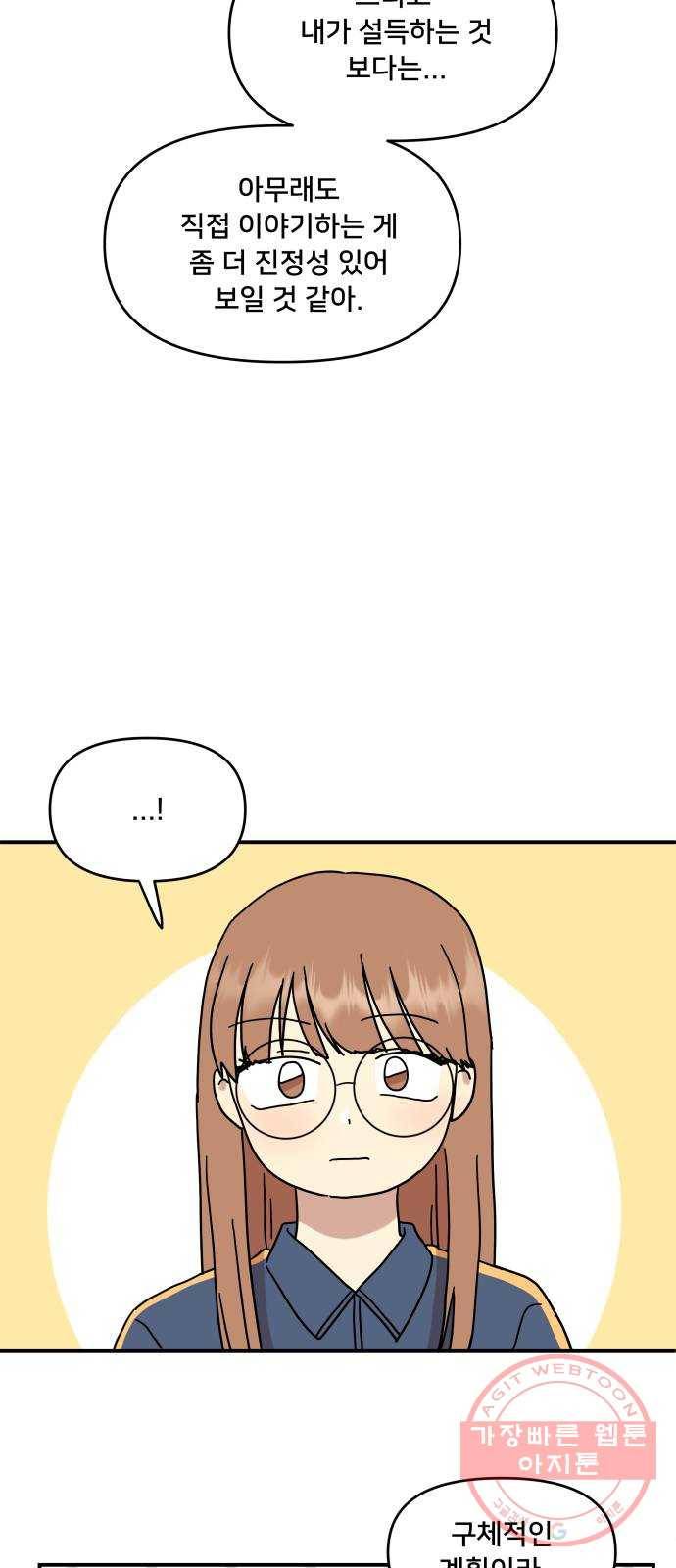 팬시X팬시 41화 30