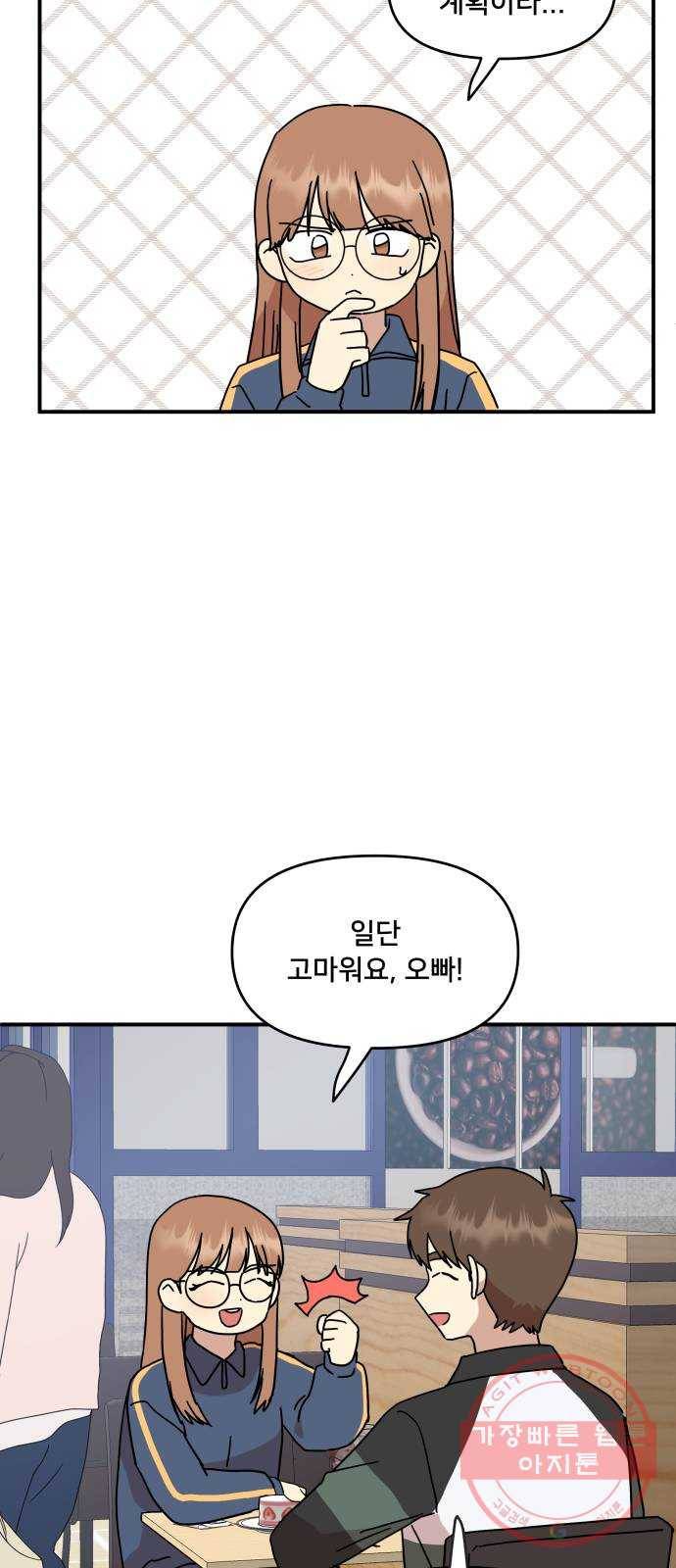팬시X팬시 41화 31