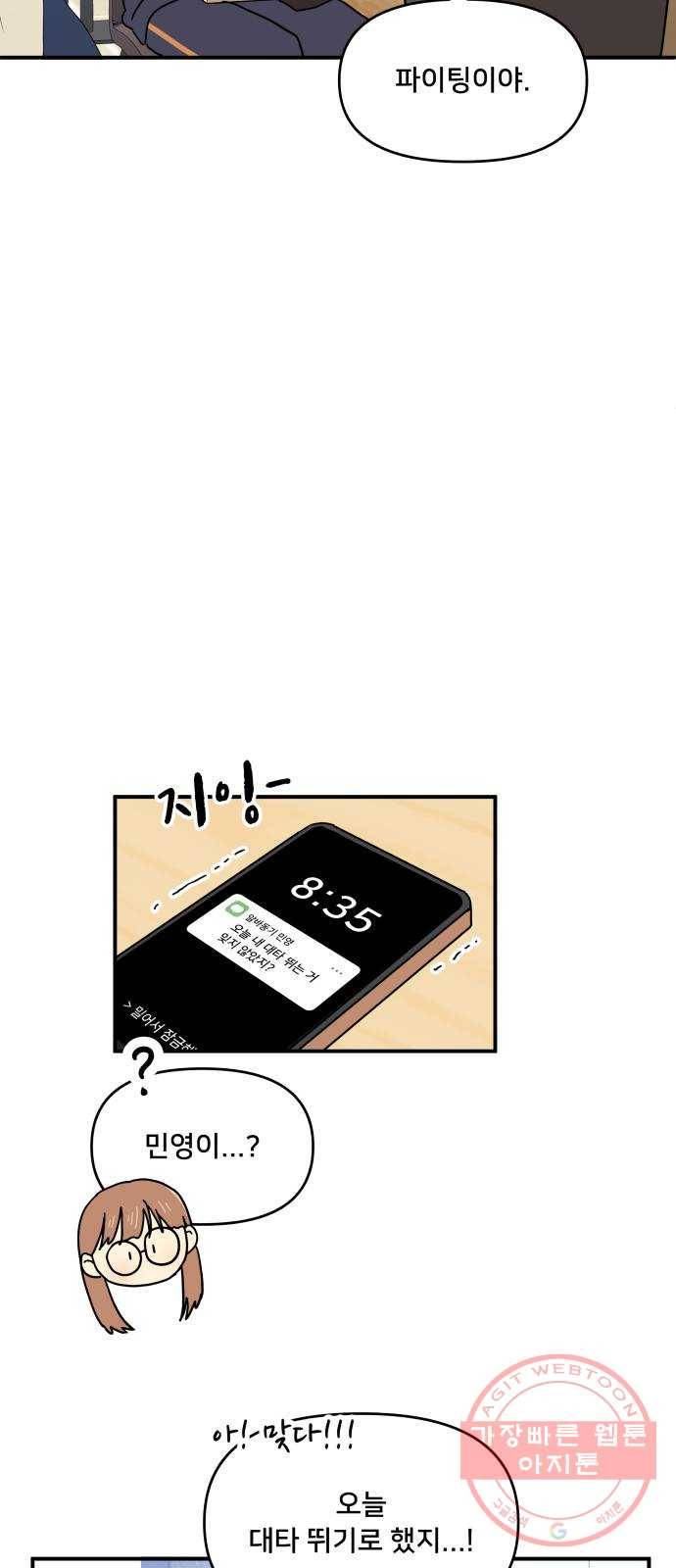팬시X팬시 41화 32