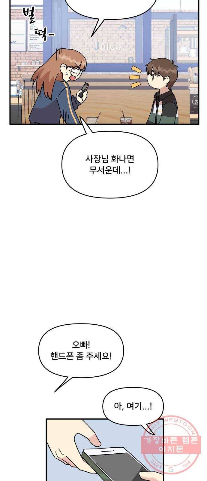 팬시X팬시 41화 33