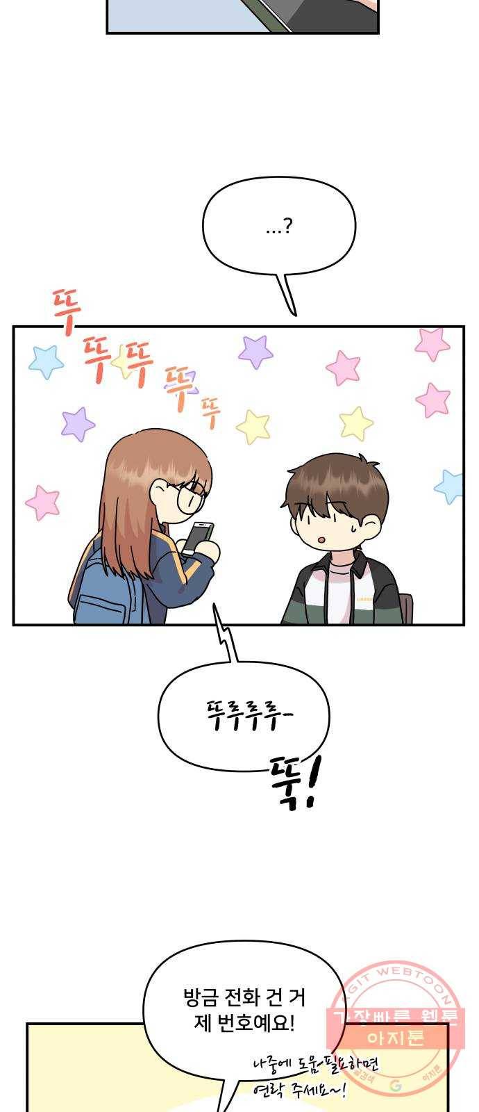 팬시X팬시 41화 34