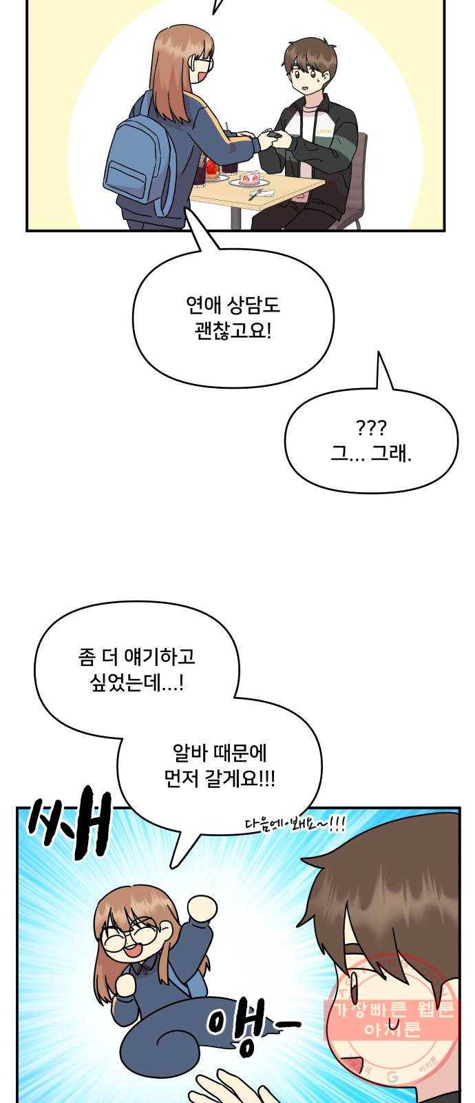 팬시X팬시 41화 35